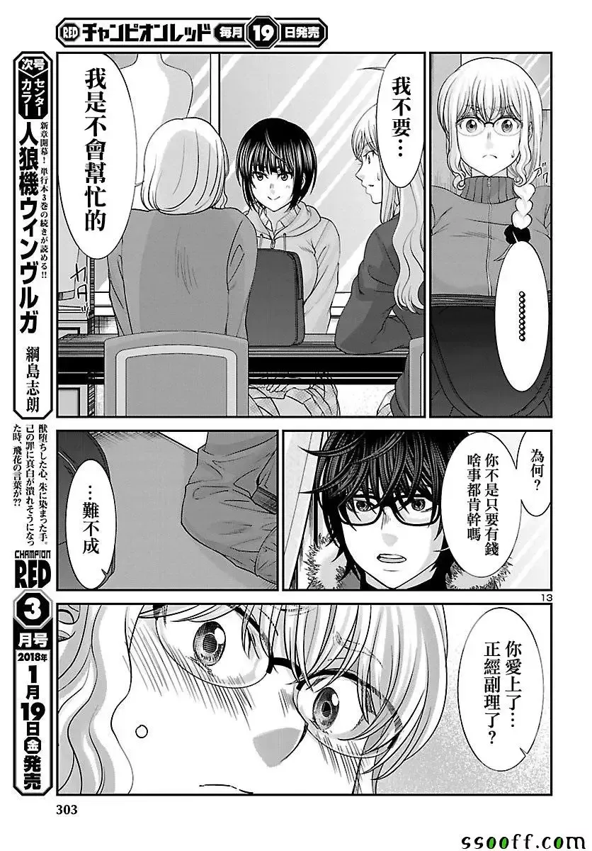 学院里的杀人游戏第38话