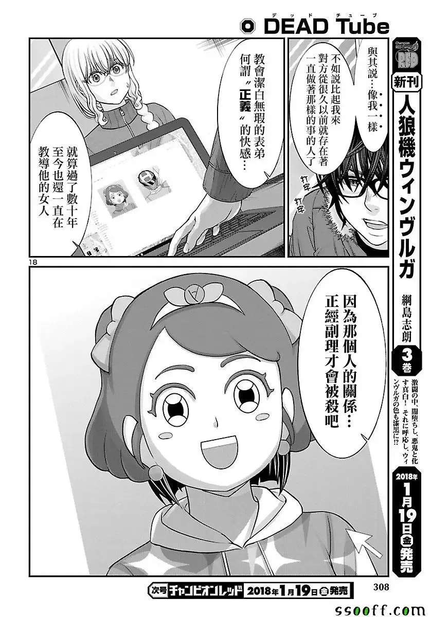 学院里的杀人游戏第38话