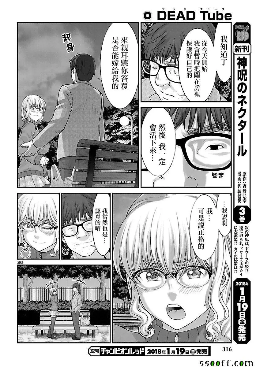 学院里的杀人游戏第38话