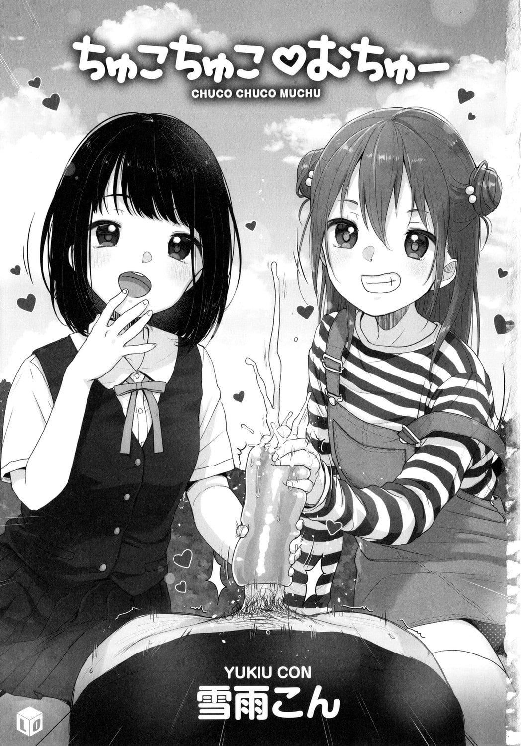 [雪雨こん]ちゅこちゅこむちゅー[無修正][雪雨こん]ちゅこちゅこむちゅー[無修正]