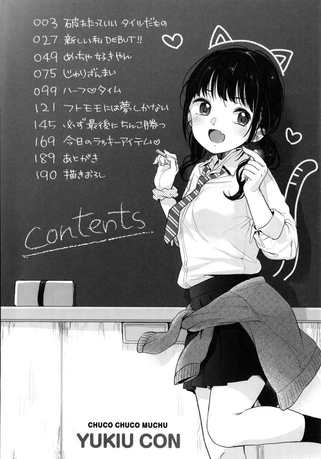 [雪雨こん]ちゅこちゅこむちゅー[無修正][雪雨こん]ちゅこちゅこむちゅー[無修正]