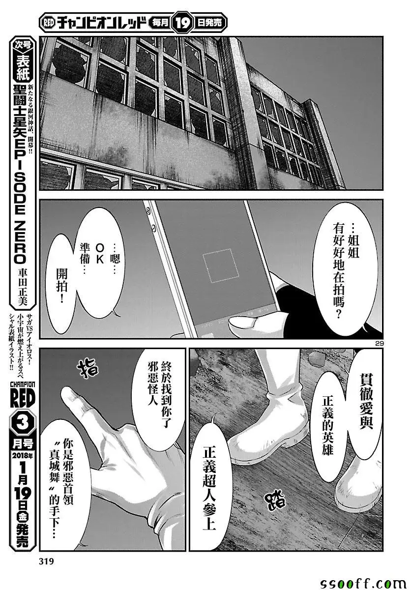 学院里的杀人游戏第38话