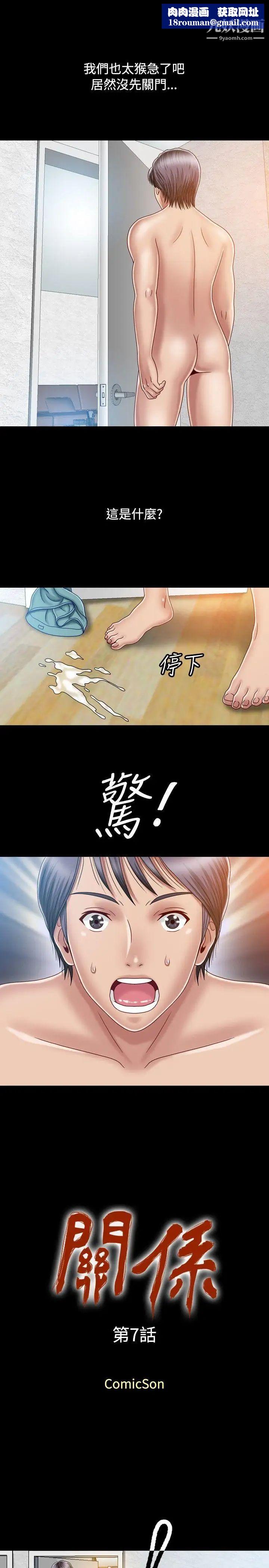 關係第7話