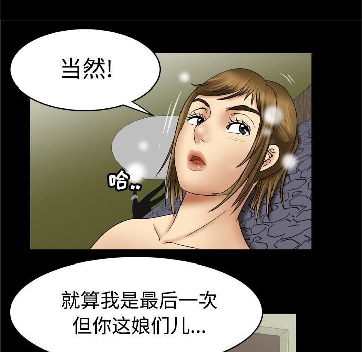 妻子的情人第20话