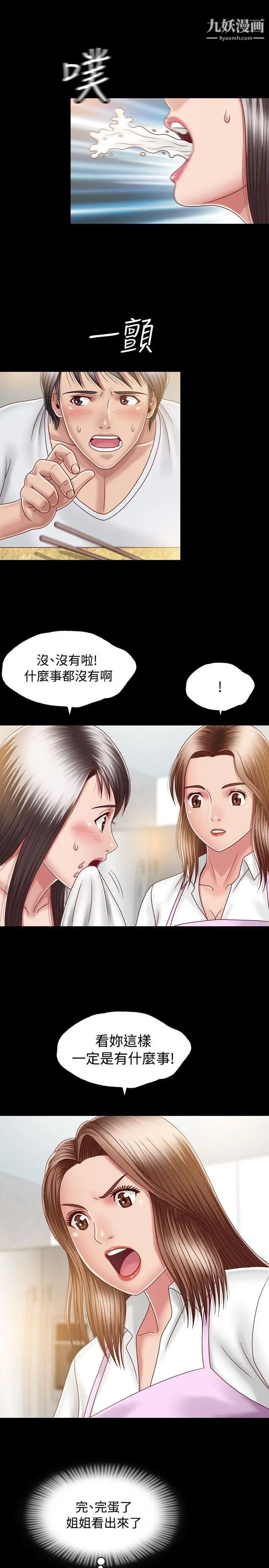 关係第8话