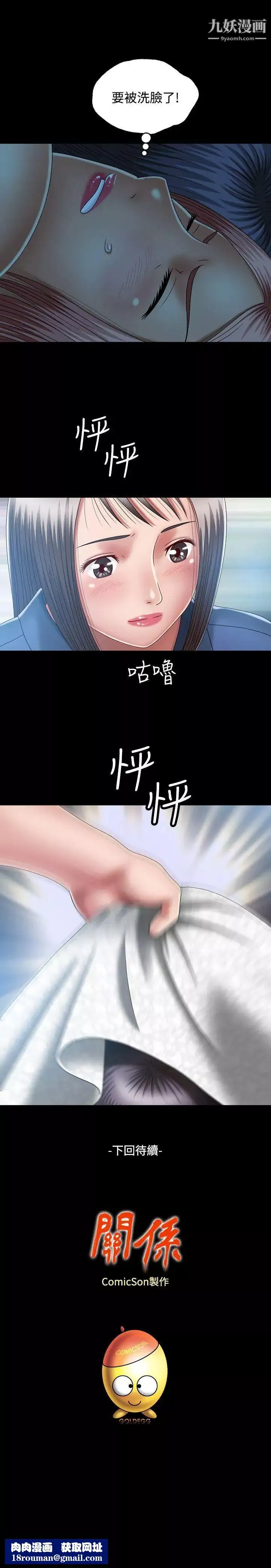 關係第9話