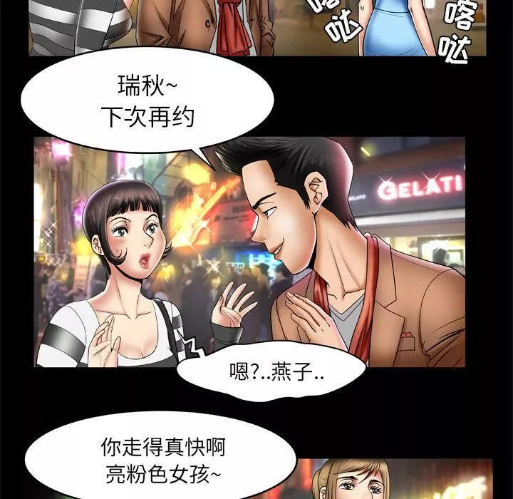 妻子的情人第21話