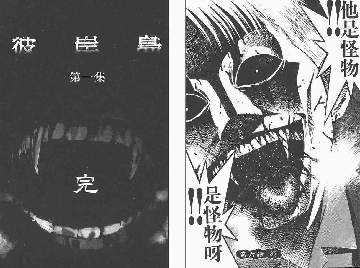 彼岸岛第一部第1卷