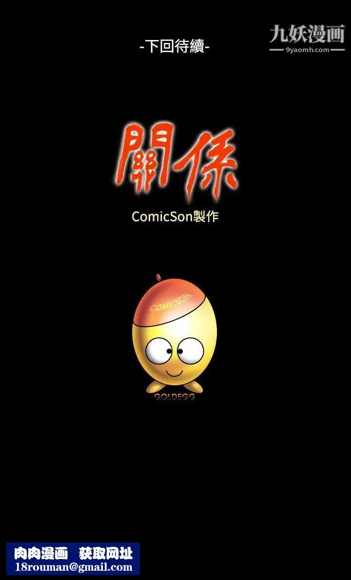 关係第10话