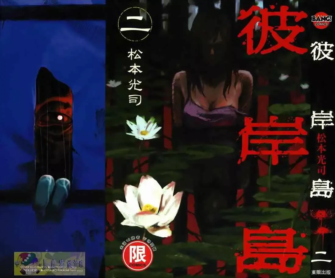 彼岸岛第一部第2卷