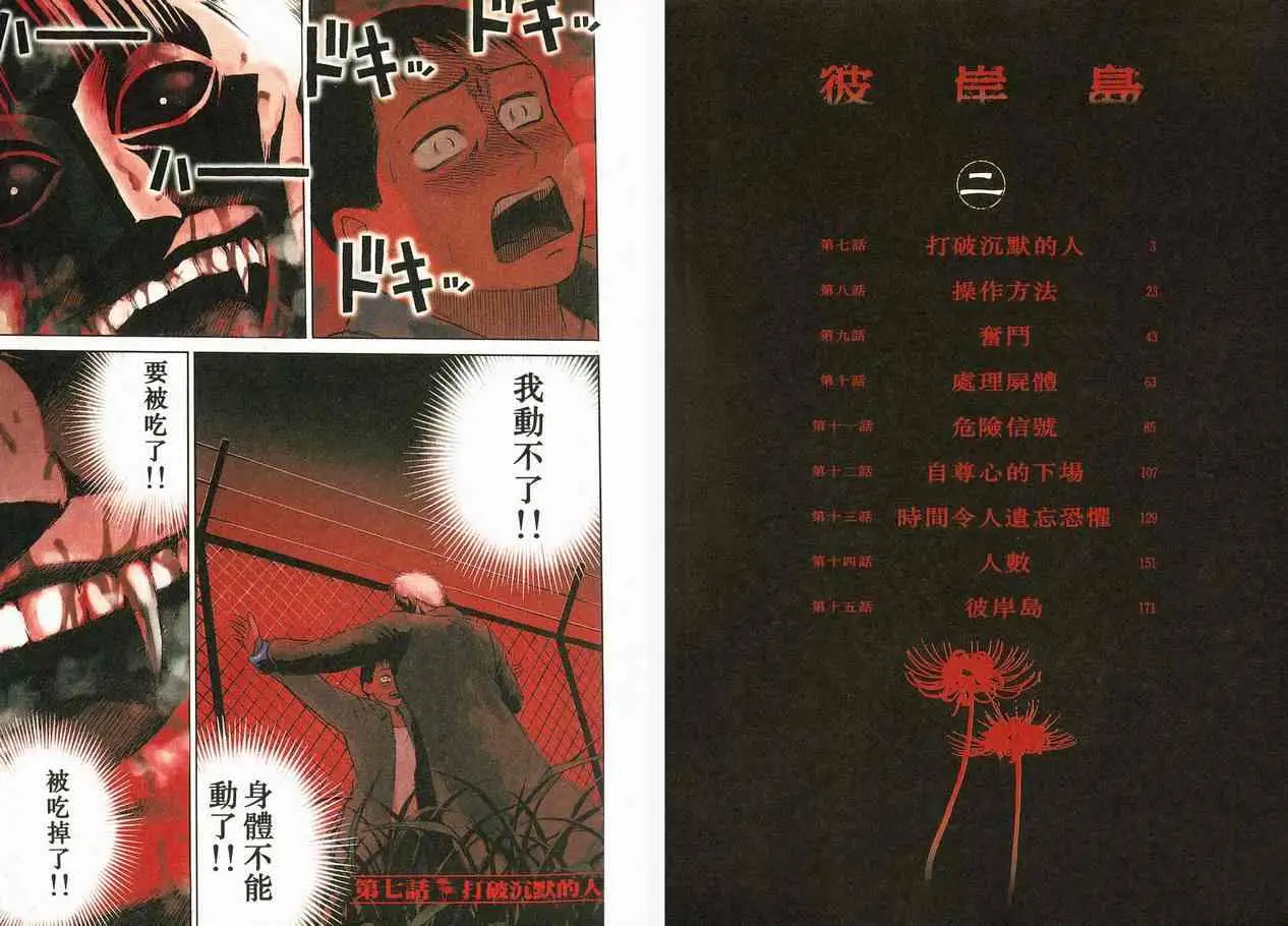 彼岸岛第一部第2卷