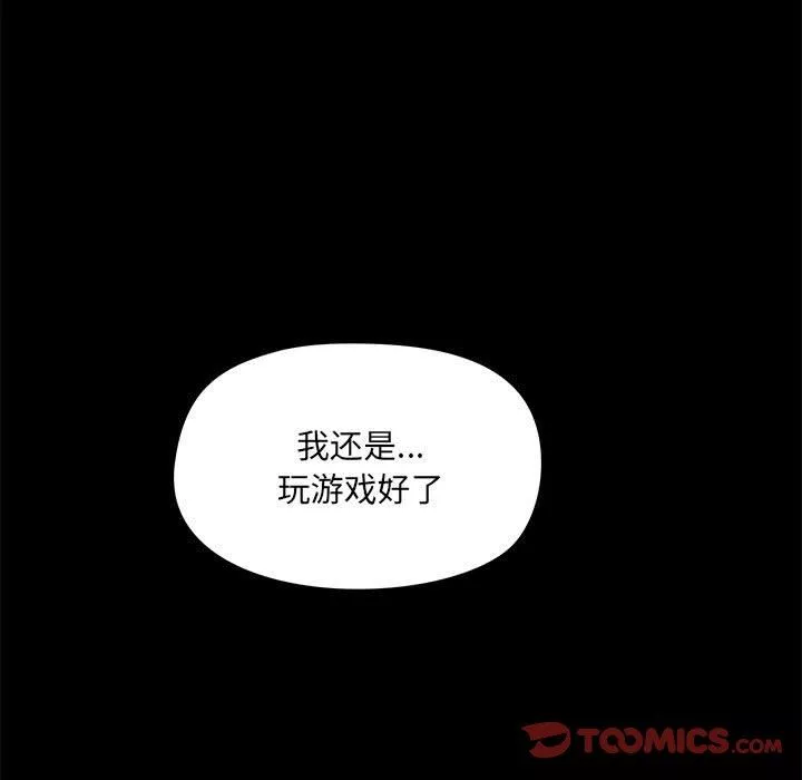 愛玩遊戲的女人們第43話