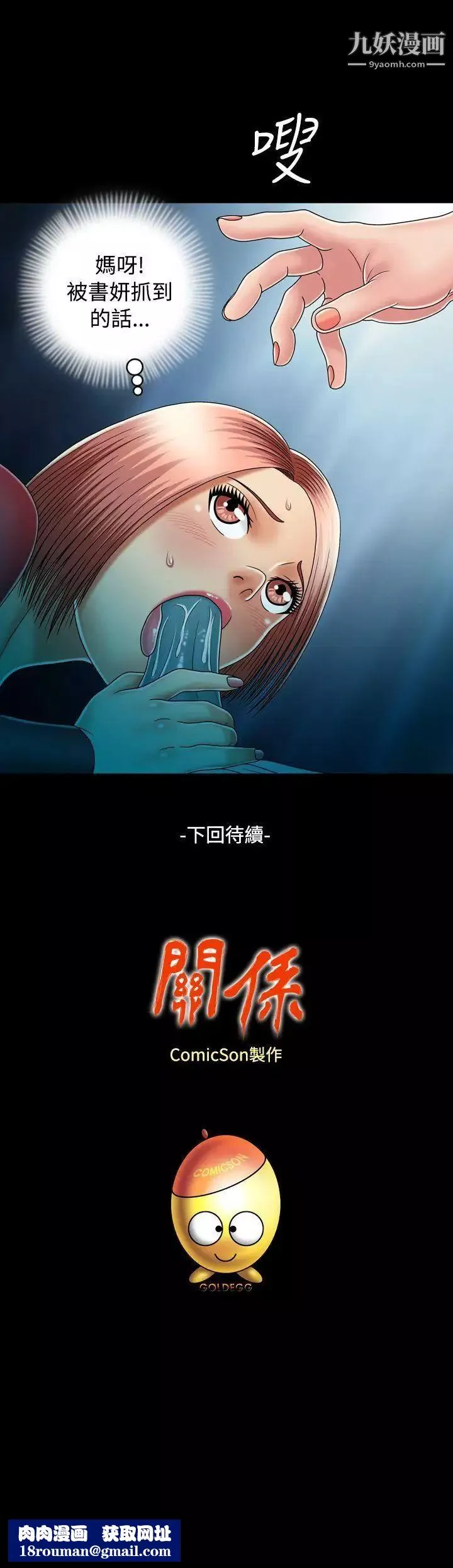 關係第12話