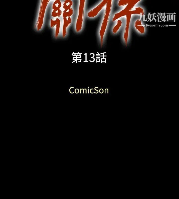 关係第13话