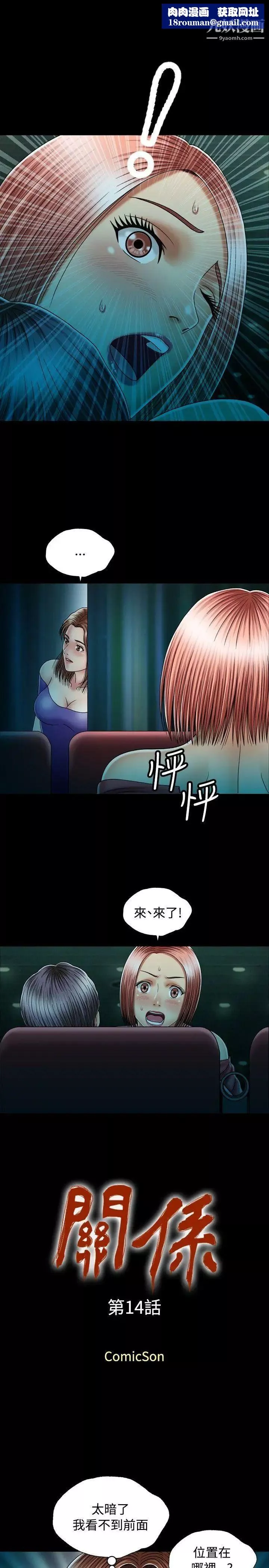 關係第14話