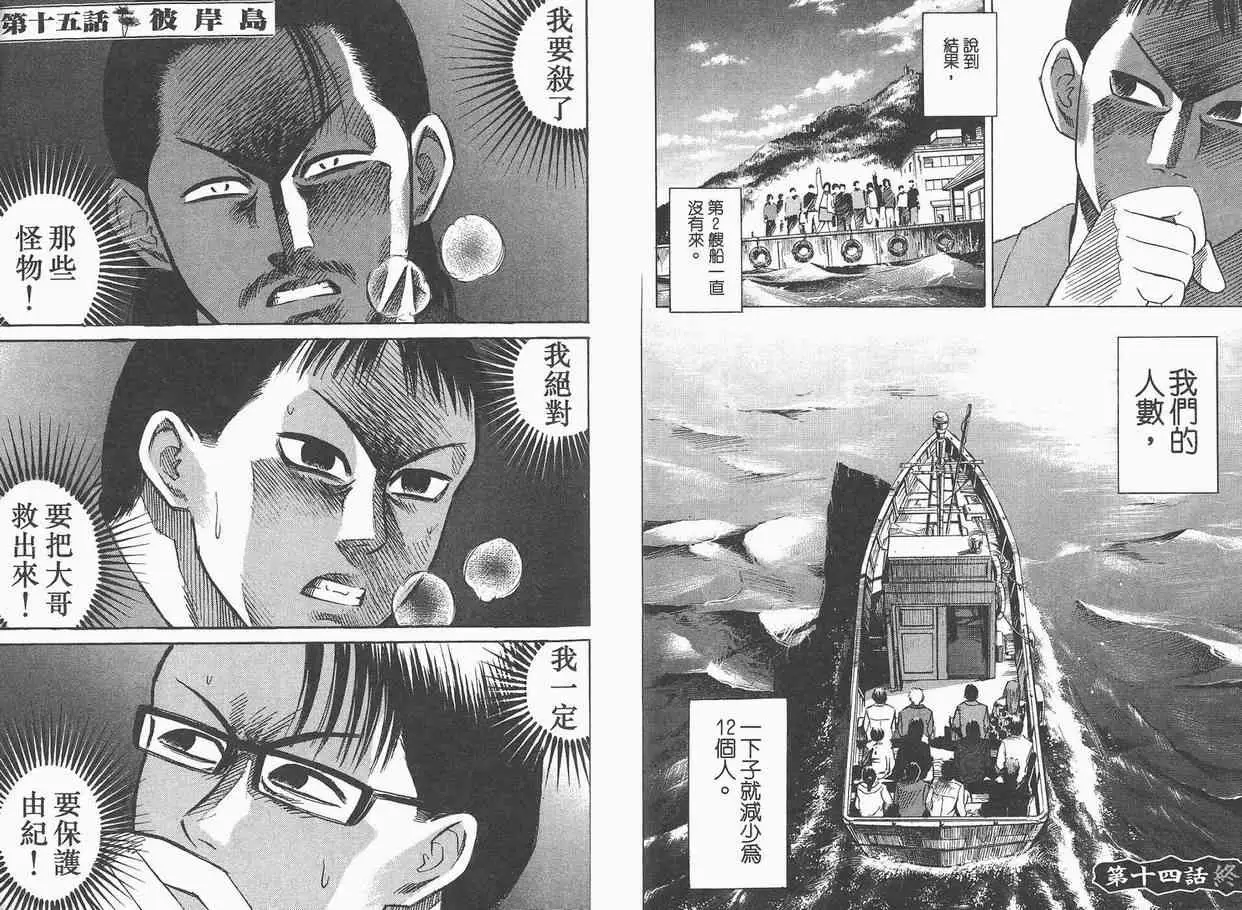彼岸岛第一部第2卷