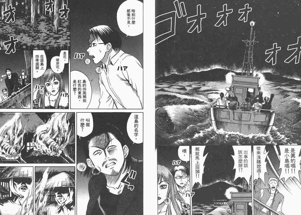 彼岸岛第一部第2卷