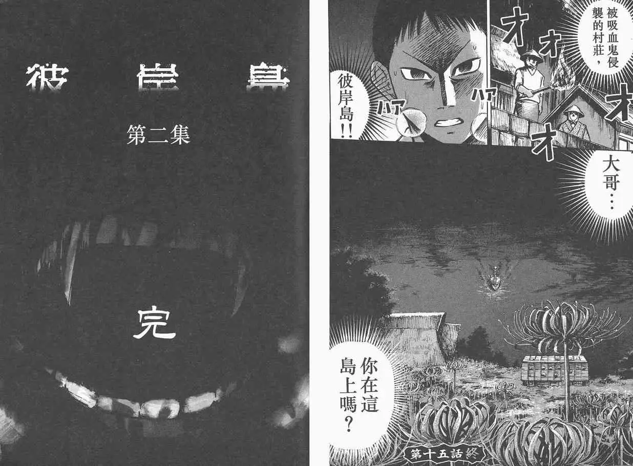 彼岸岛第一部第2卷