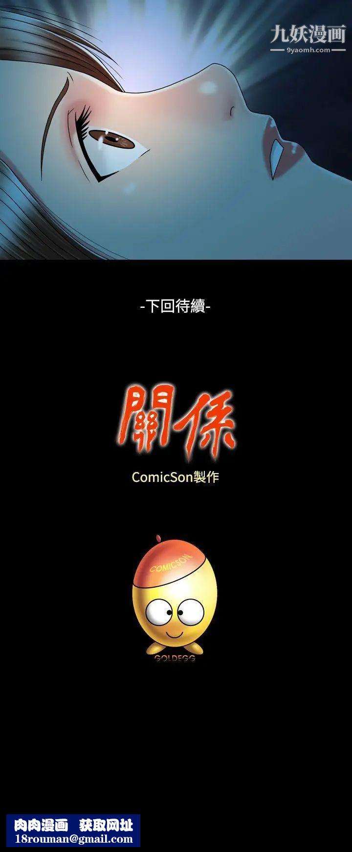 关係第14话
