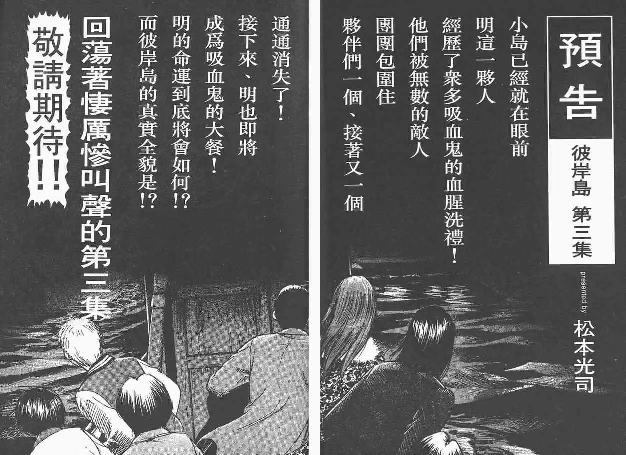 彼岸岛第一部第2卷