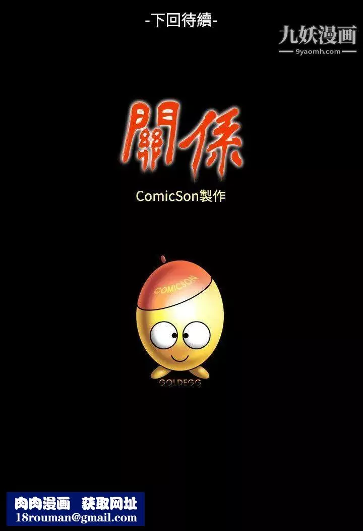 關係第15話