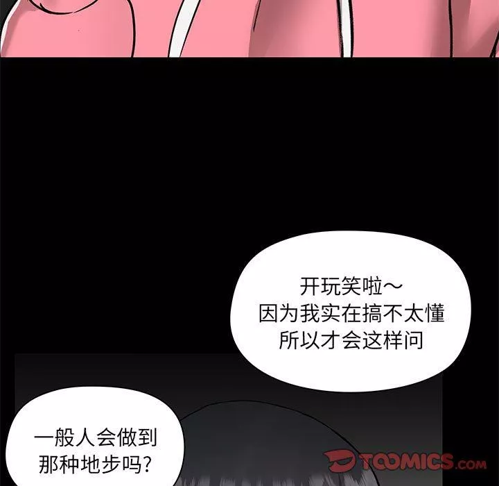 愛玩遊戲的女人們第44話