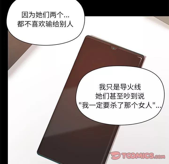 愛玩遊戲的女人們第44話