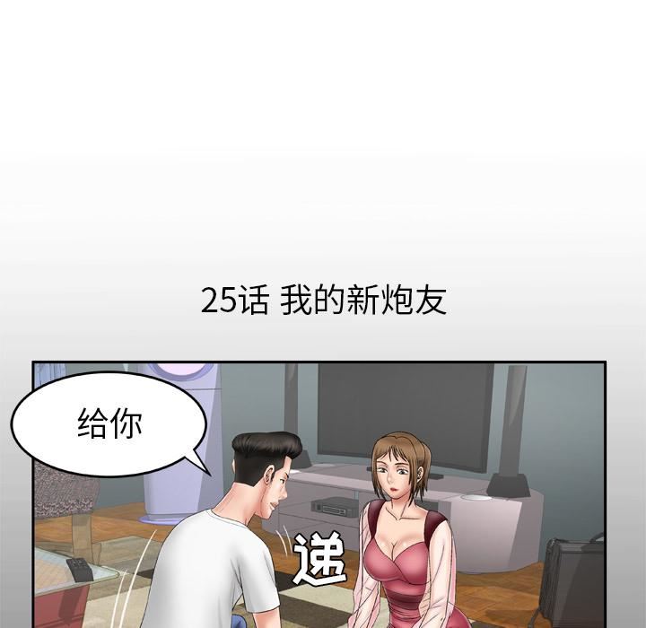 妻子的情人第25話