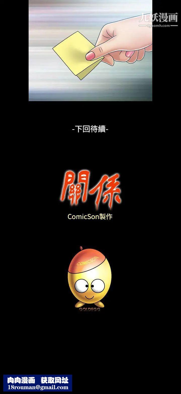 关係第16话