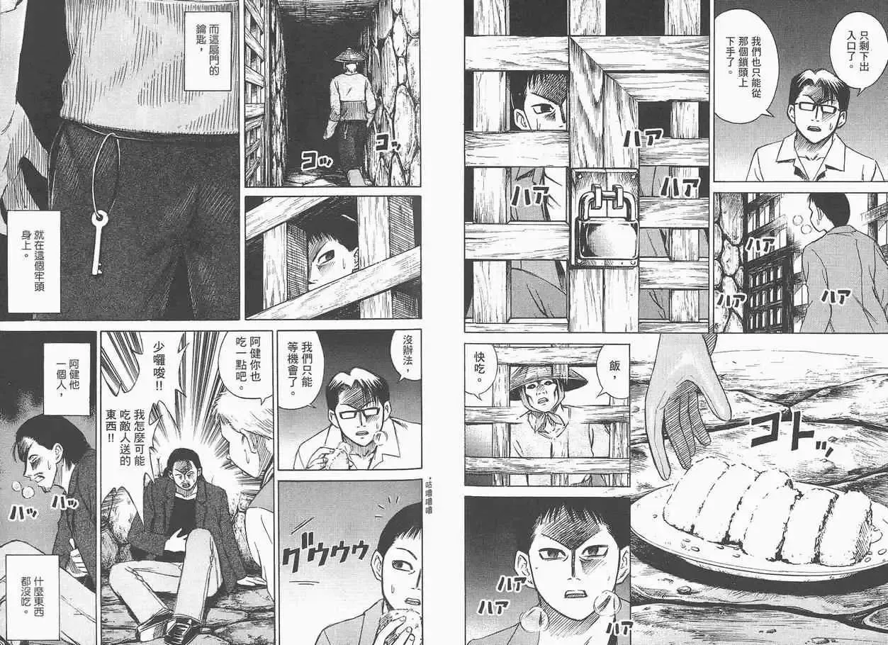 彼岸岛第一部第3话