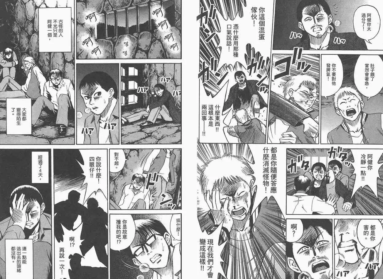 彼岸岛第一部第3话
