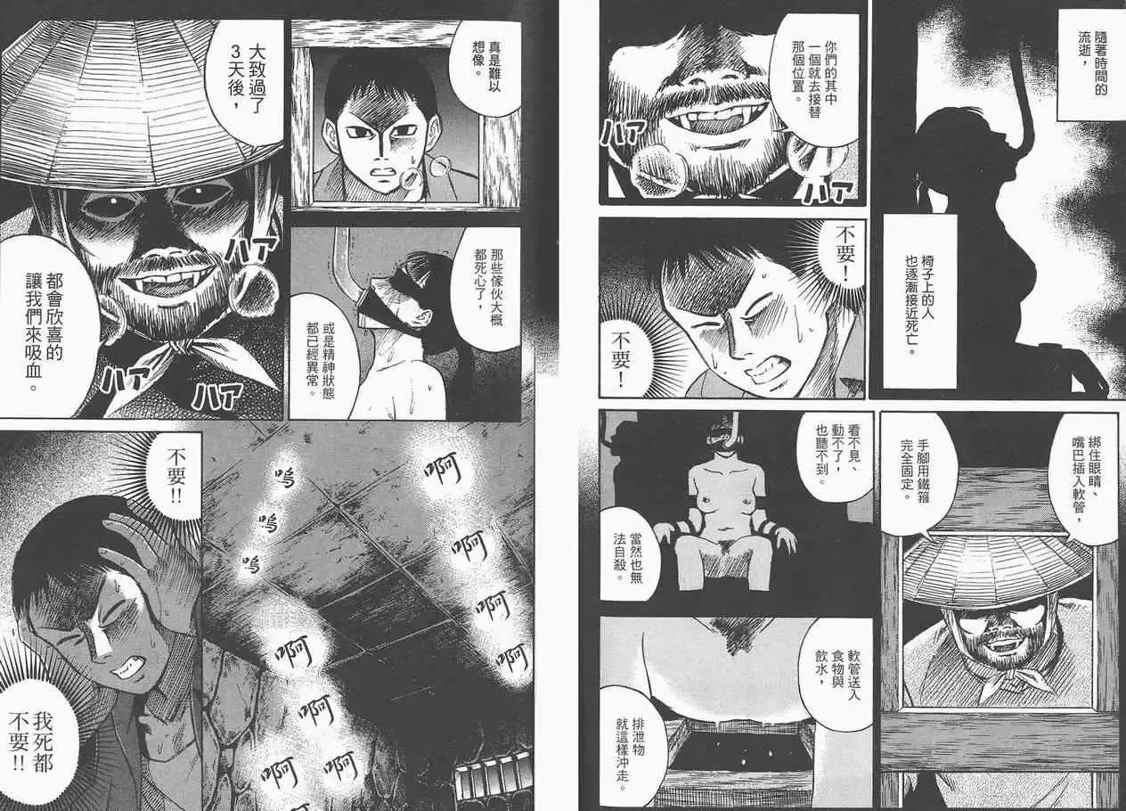 彼岸岛第一部第3话