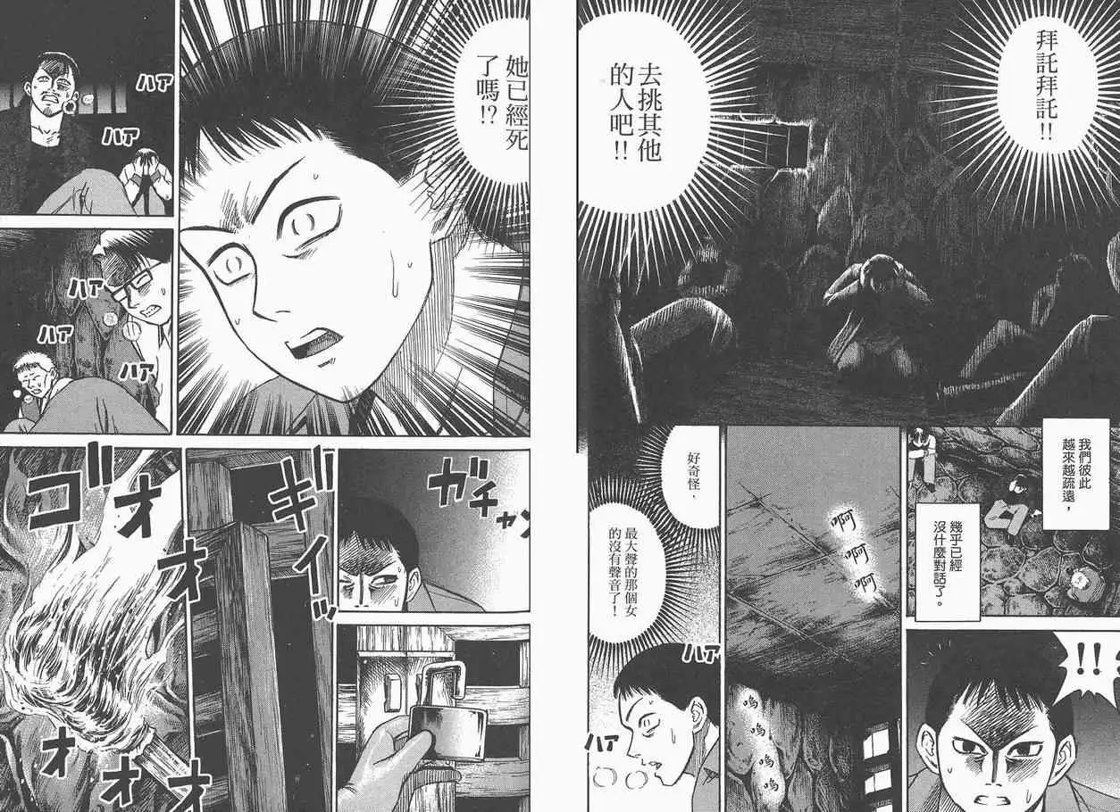 彼岸岛第一部第3话