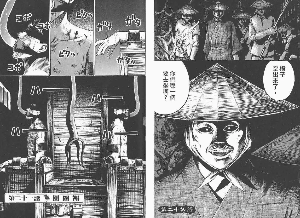 彼岸岛第一部第3话