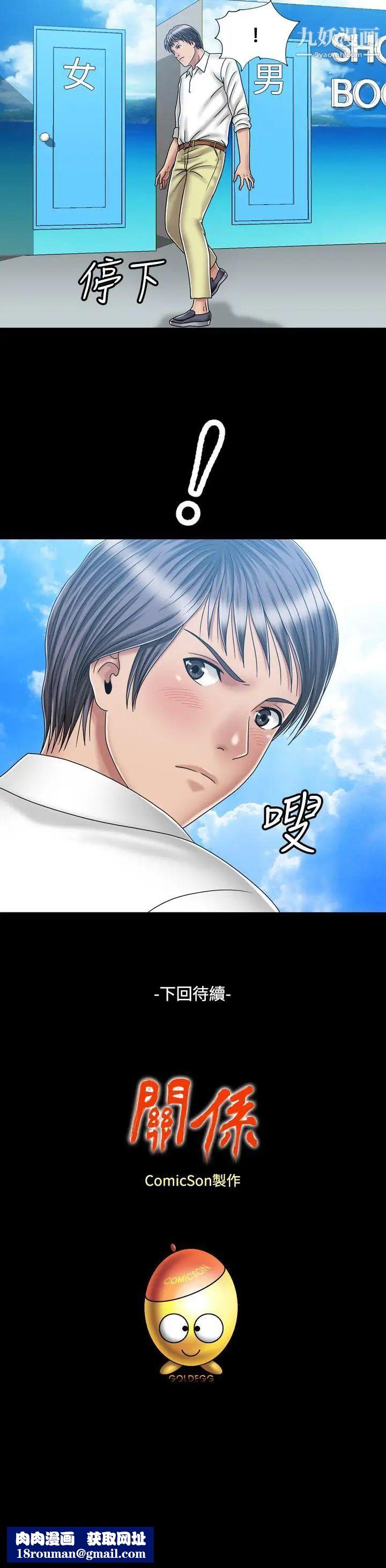 關係第18話