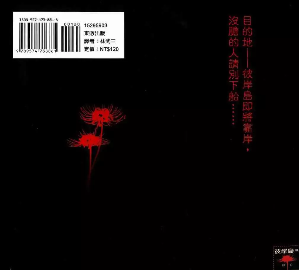 彼岸岛第一部第3话