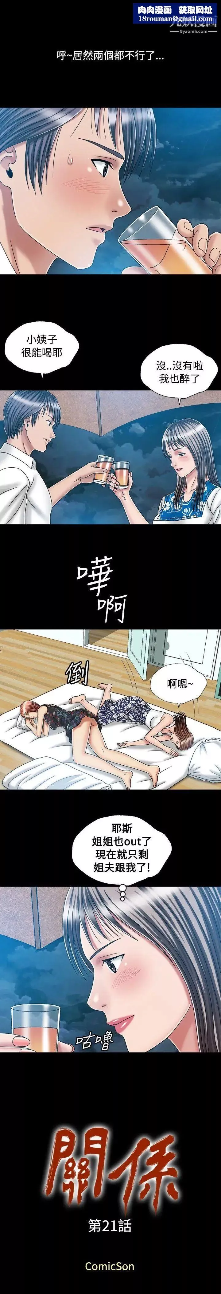 關係第21話