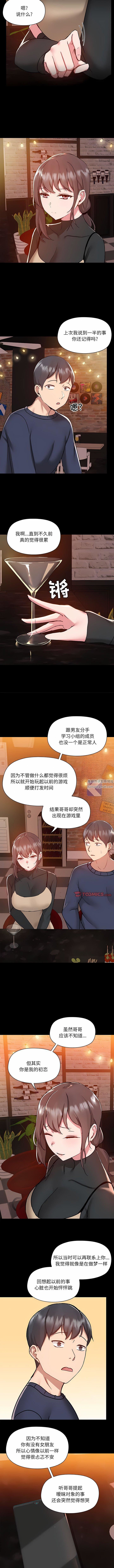 愛玩遊戲的女人們第46話