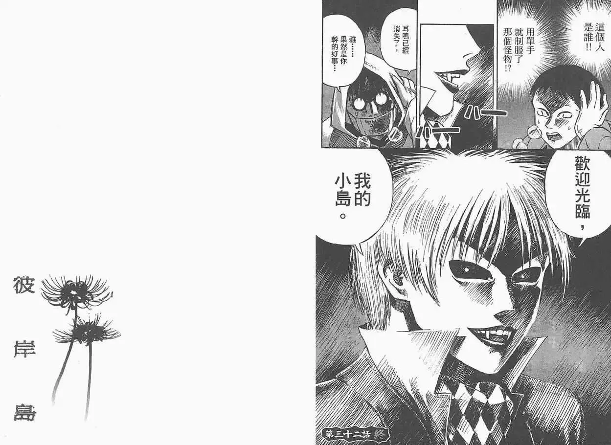 彼岸岛第一部第4卷