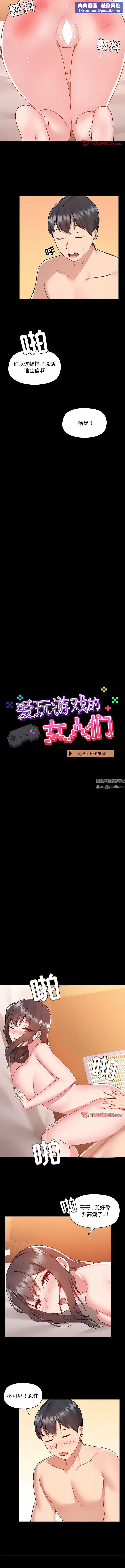 愛玩遊戲的女人們第48話