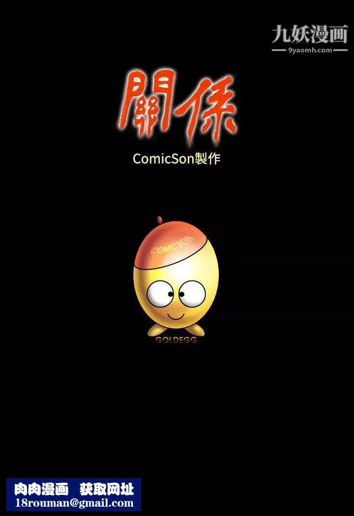 關係第22話