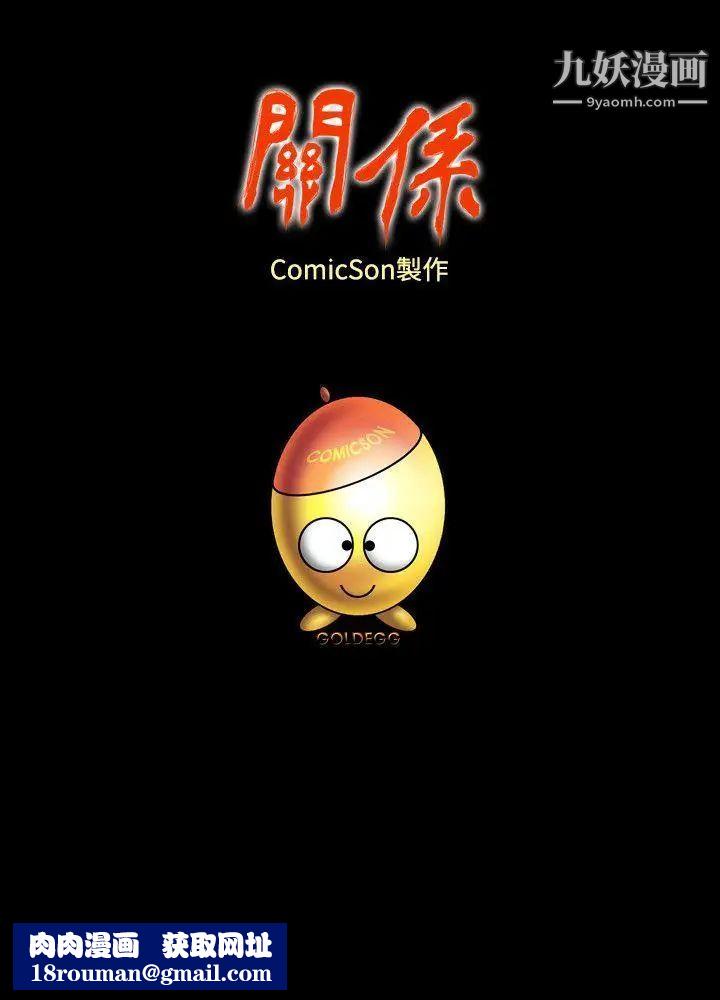 关係第23话