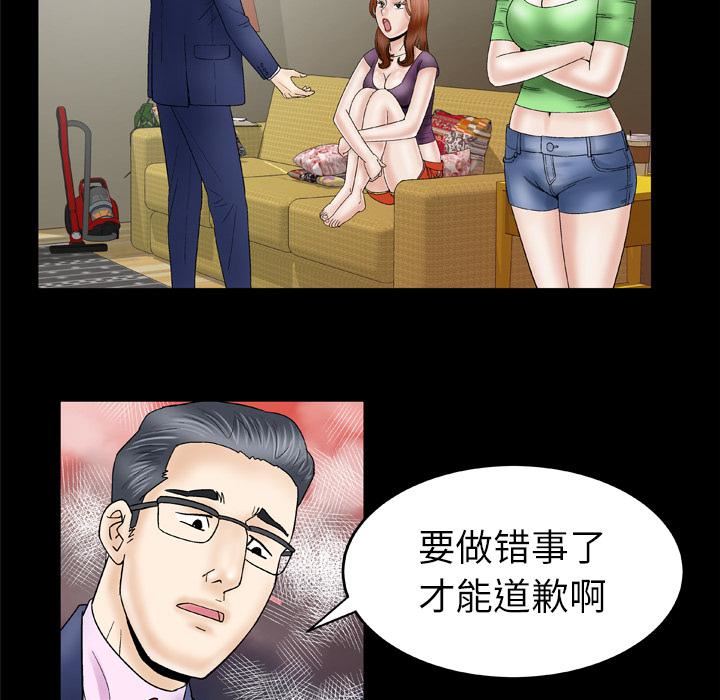 妻子的情人第28话