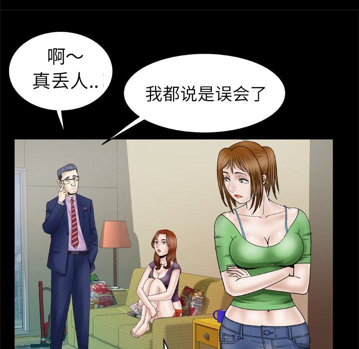 妻子的情人第28話