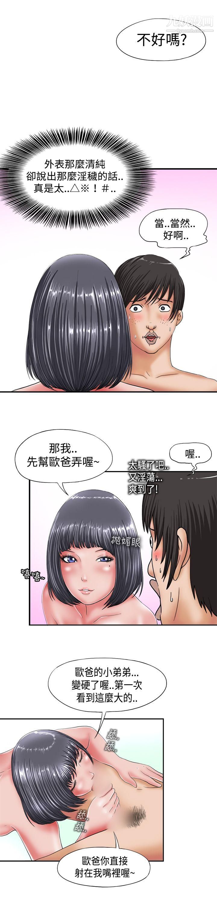 感性变态第1话