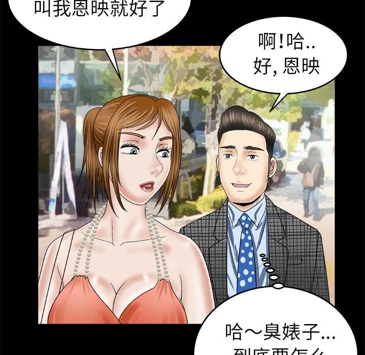 妻子的情人第28話