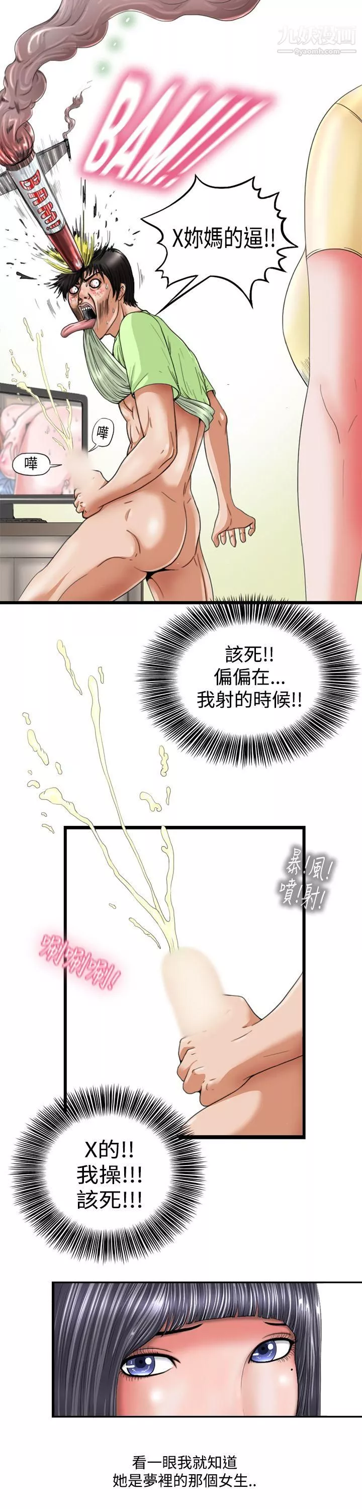 感性變態第1話