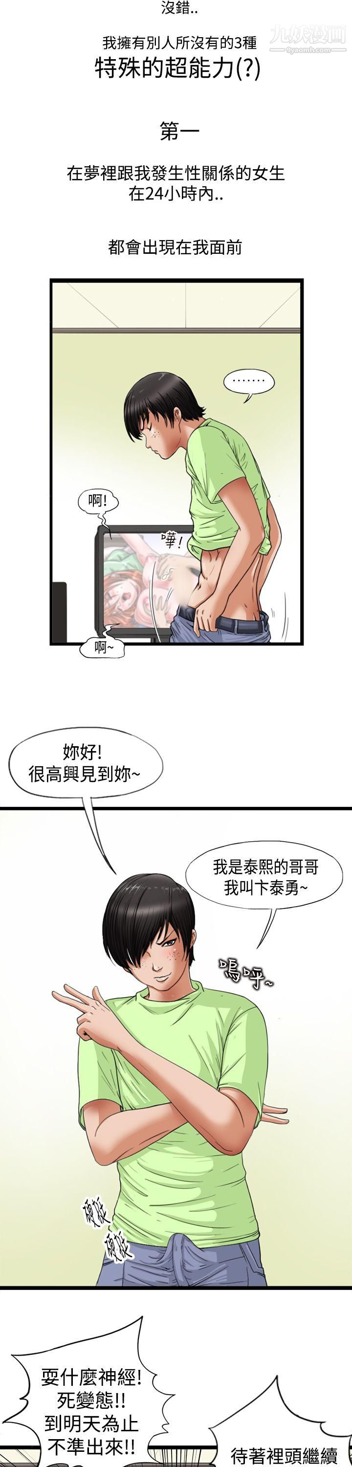 感性變態第1話