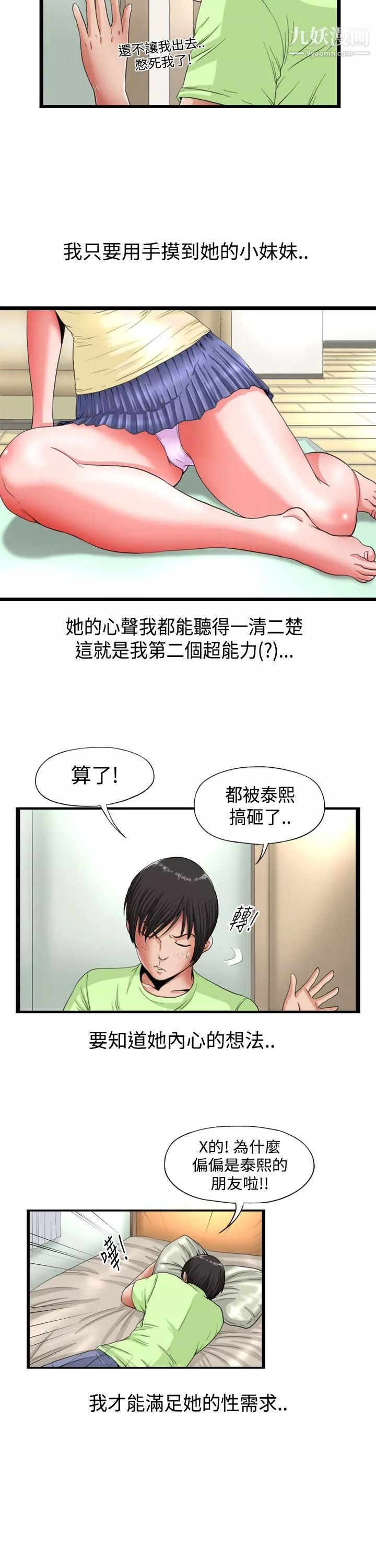 感性變態第2話