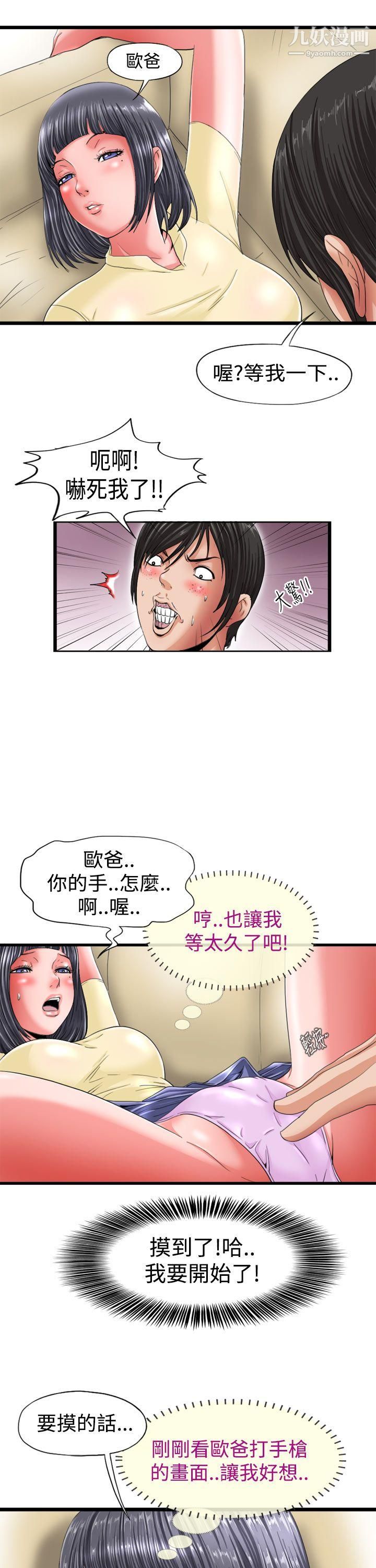 感性变态第2话